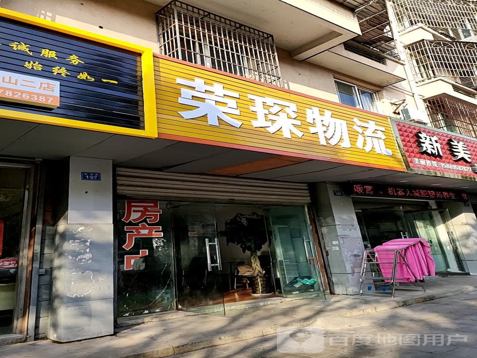 荣琛物流
