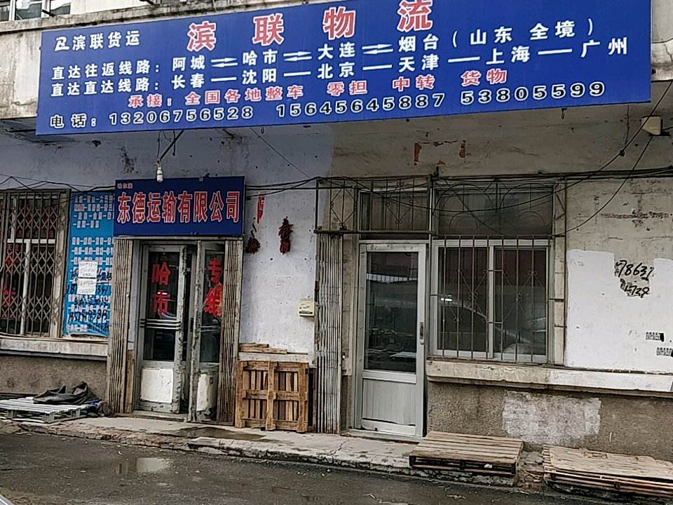 滨联物流