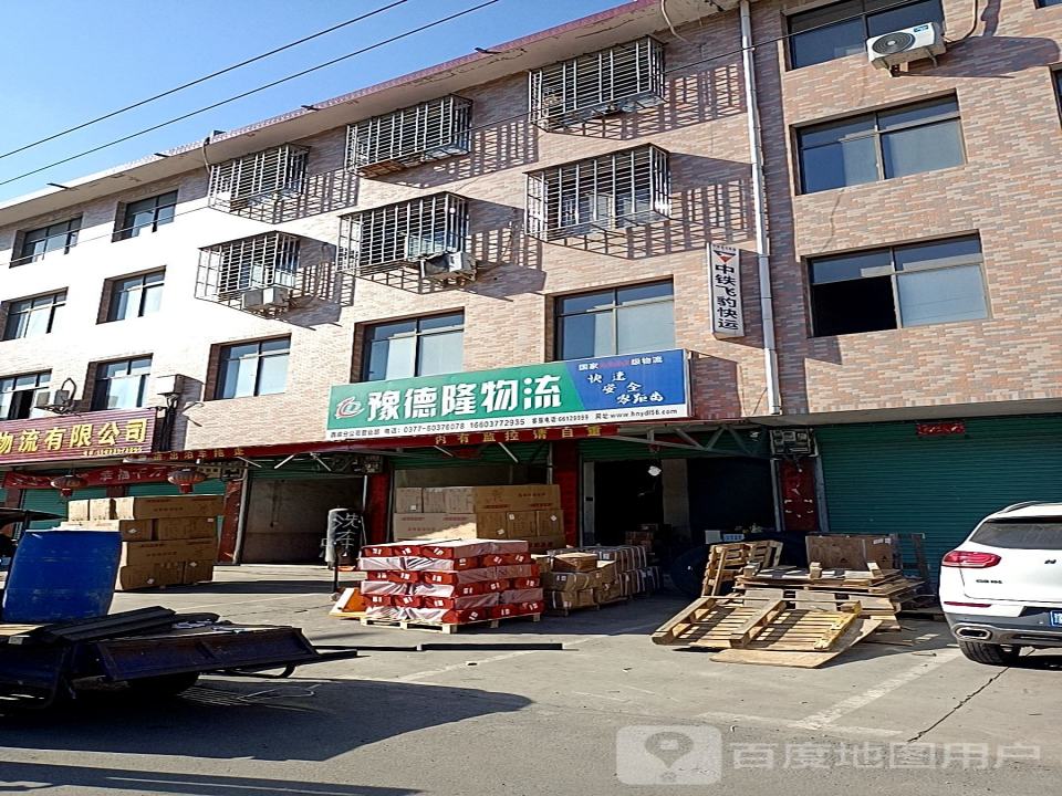 豫德隆物流