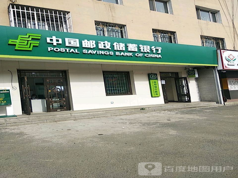 中国邮政(鸡西市邮政局桥东邮电所)