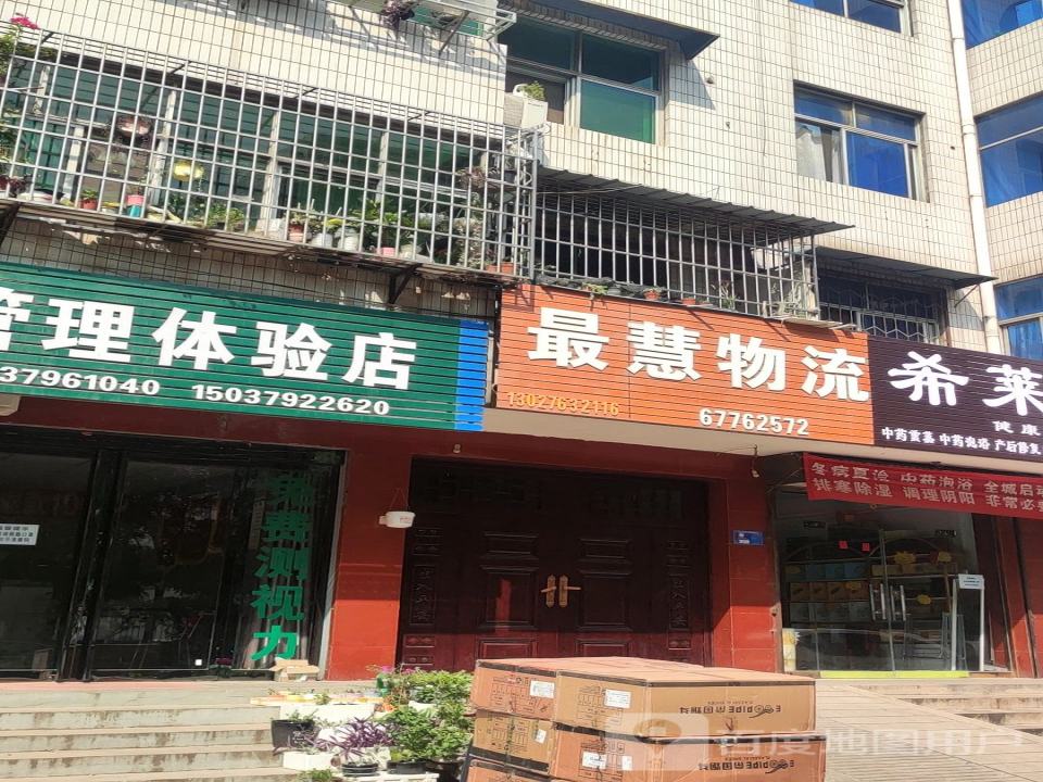 最慧物流(首阳路店)