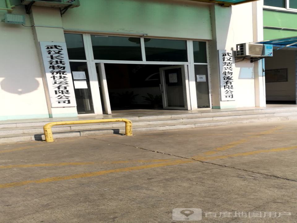 长洪物流