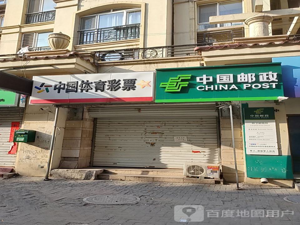 中国邮政