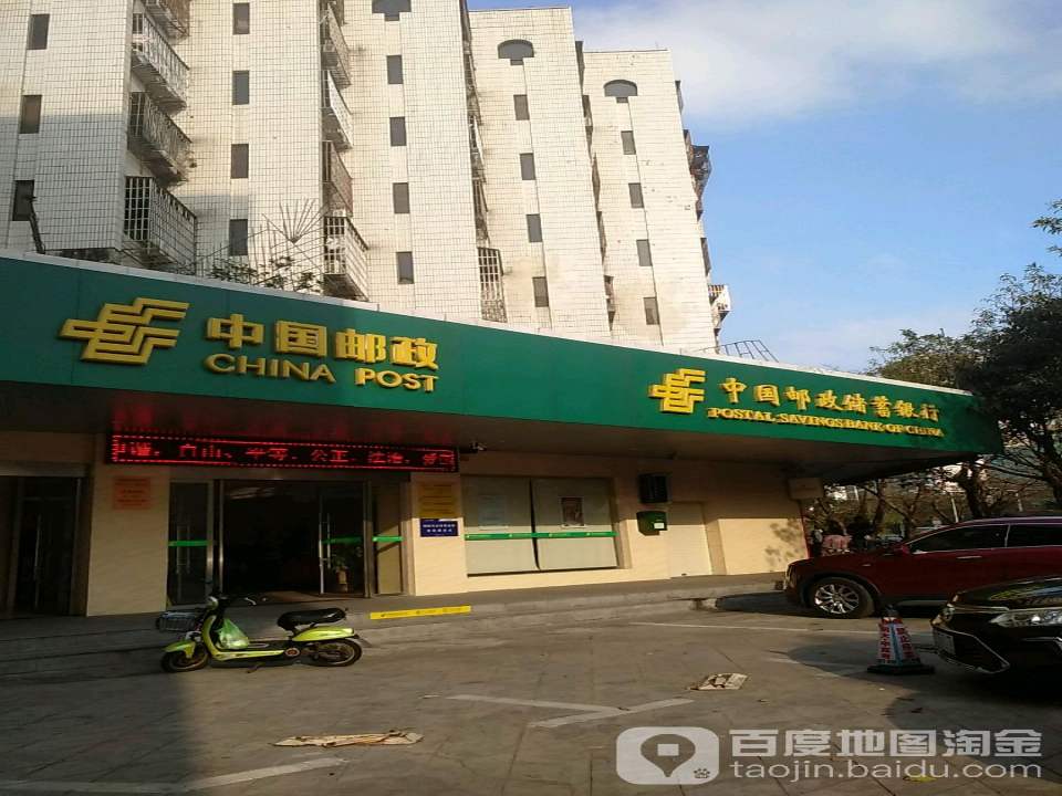 中国邮政(海甸二西路店)