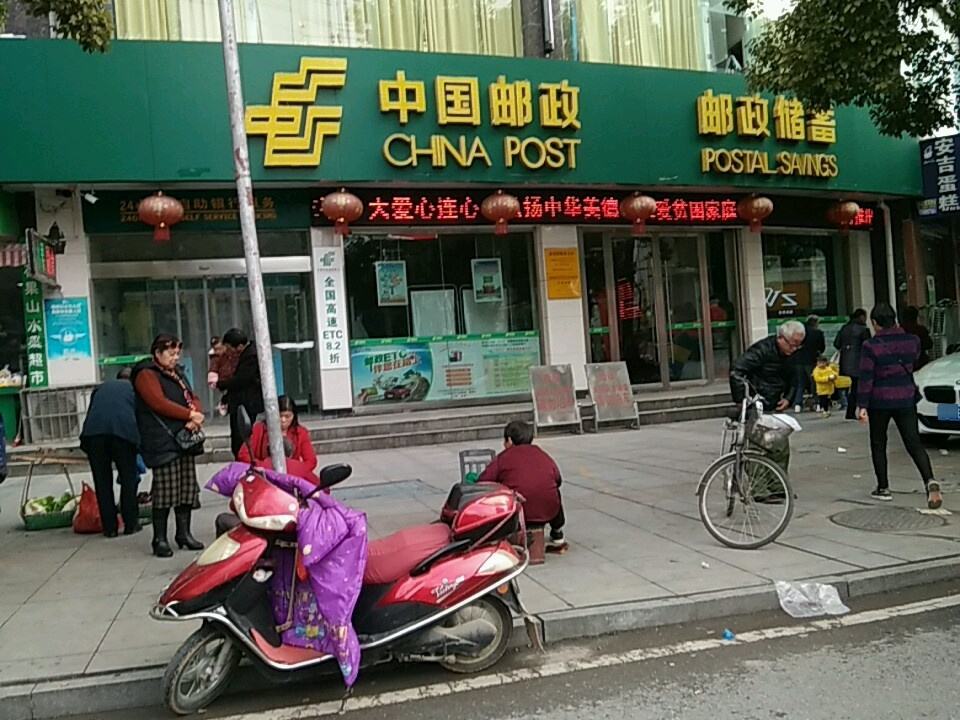 中国邮政(新建路邮政支局)