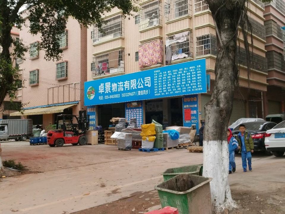 卓景物流有限公司