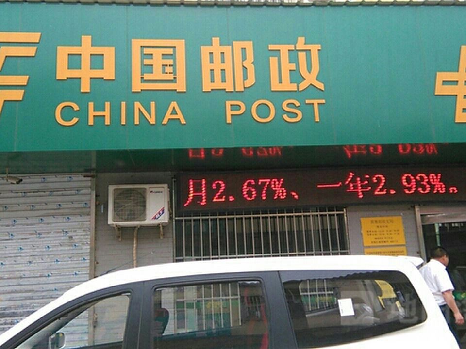 中国邮政(黄寨镇邮政支局)