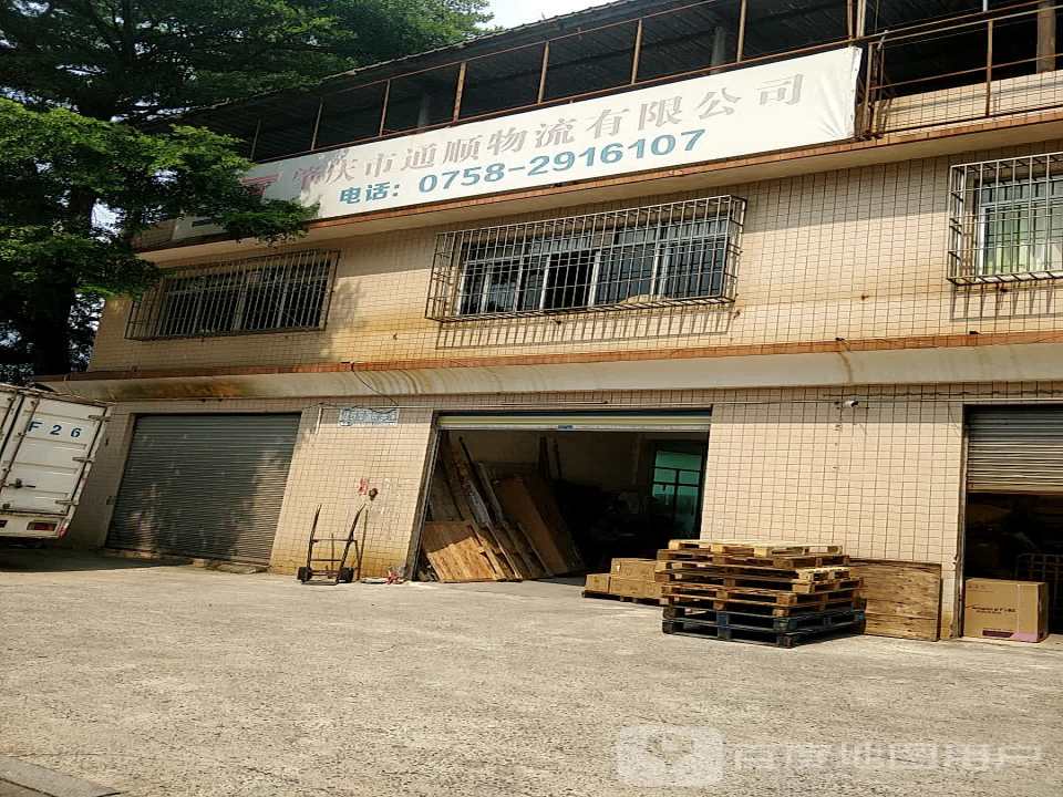 肇庆通顺物流有限公司