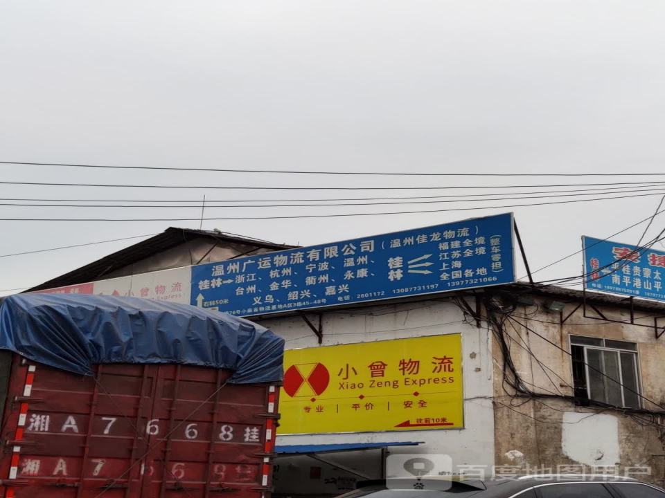 温州广运物流有限公司