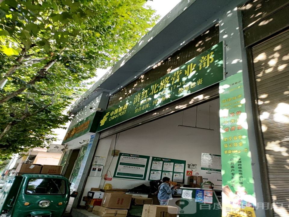 中国邮政(凤梧路店)
