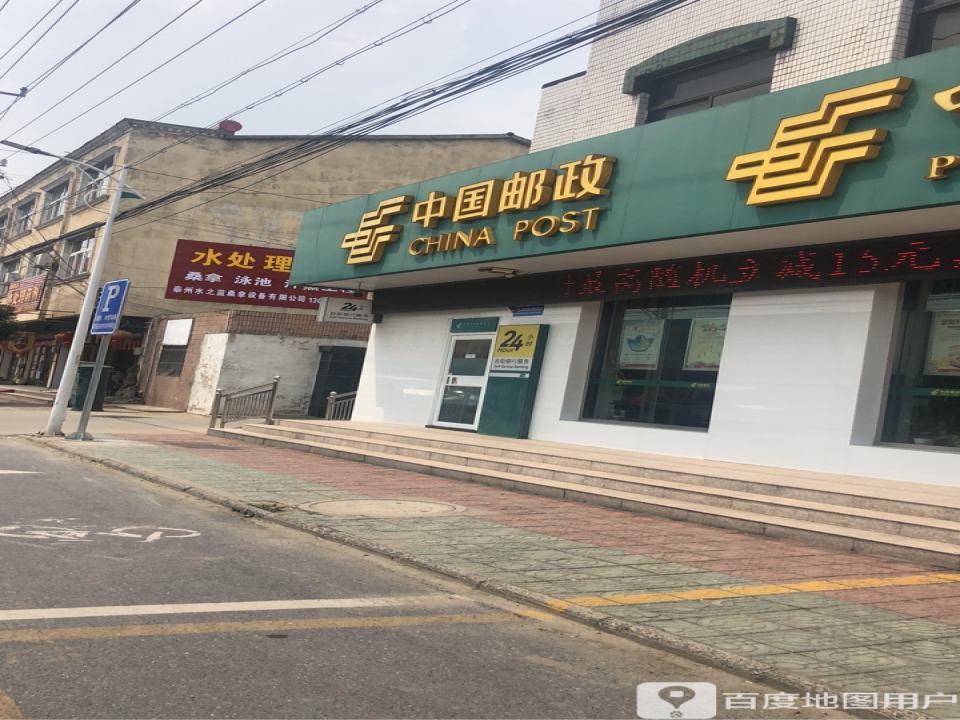 中国邮政(蒋垛邮政支局)