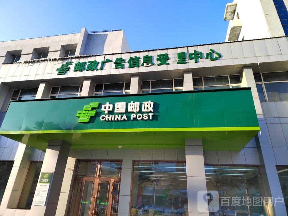 邮政广告信息受理中心(雷炎大街)