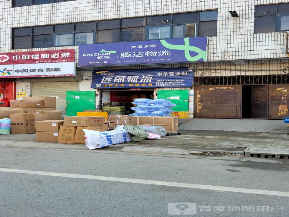 腾达物流(荟萃路店)