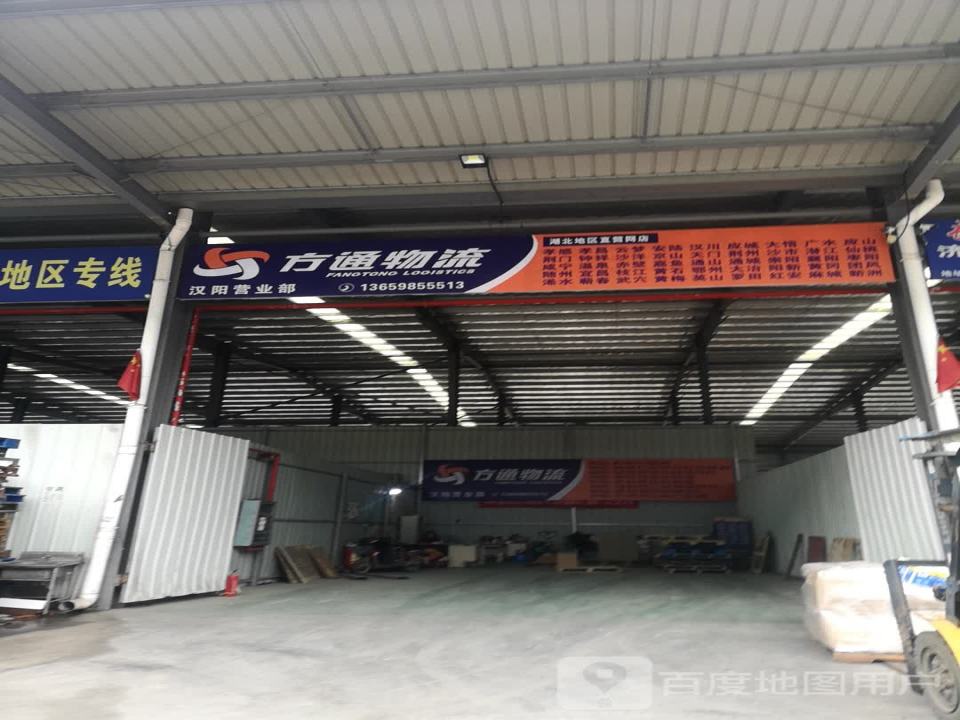 方通物流(四环线店)