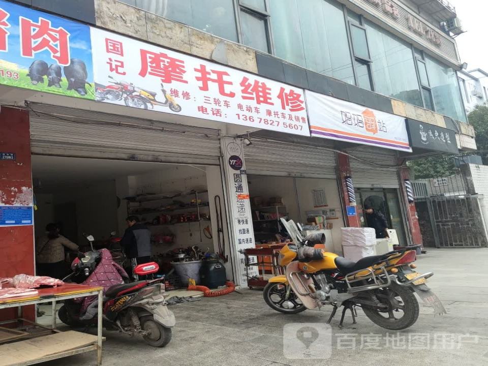 妈妈驿站(城南路中段店)
