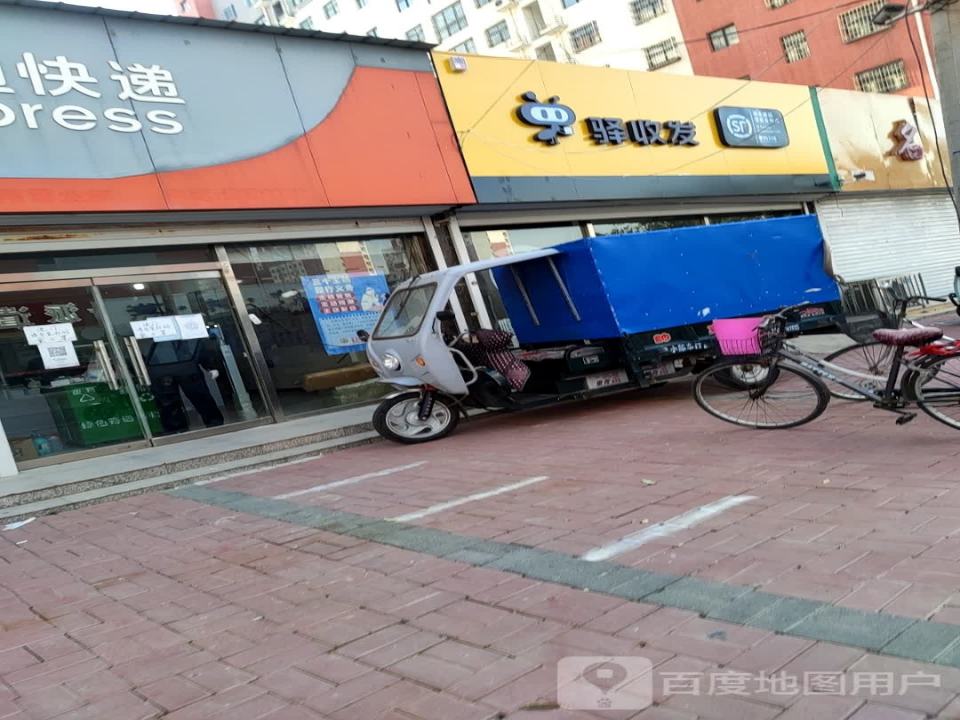 驿收发顺丰速运(驿收发东进街店)