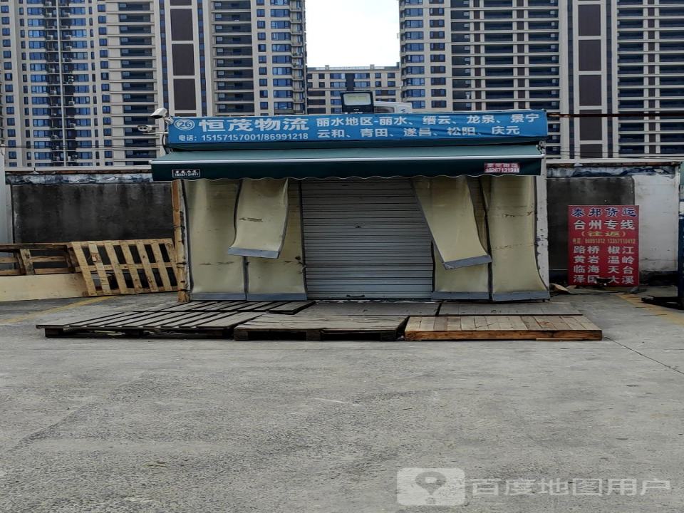 恒茂物流