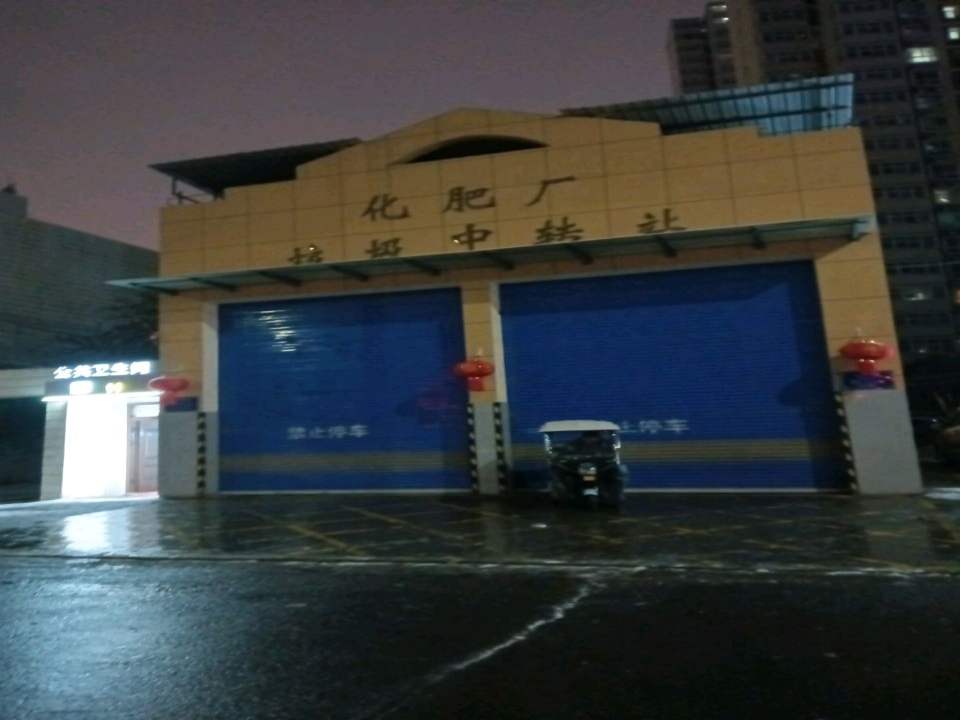 中转站