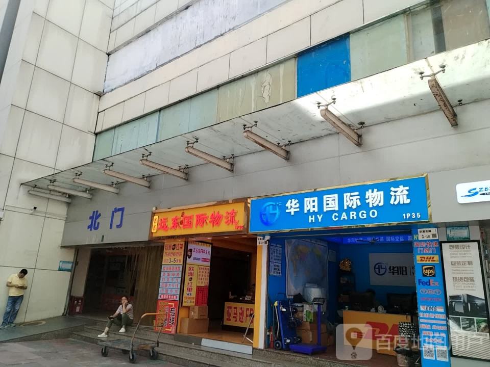 远东国际物流