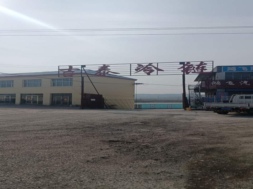 黑龙江省吉泰冷链物流有限公司