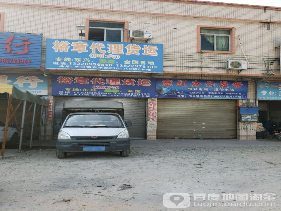 裕章代理货运