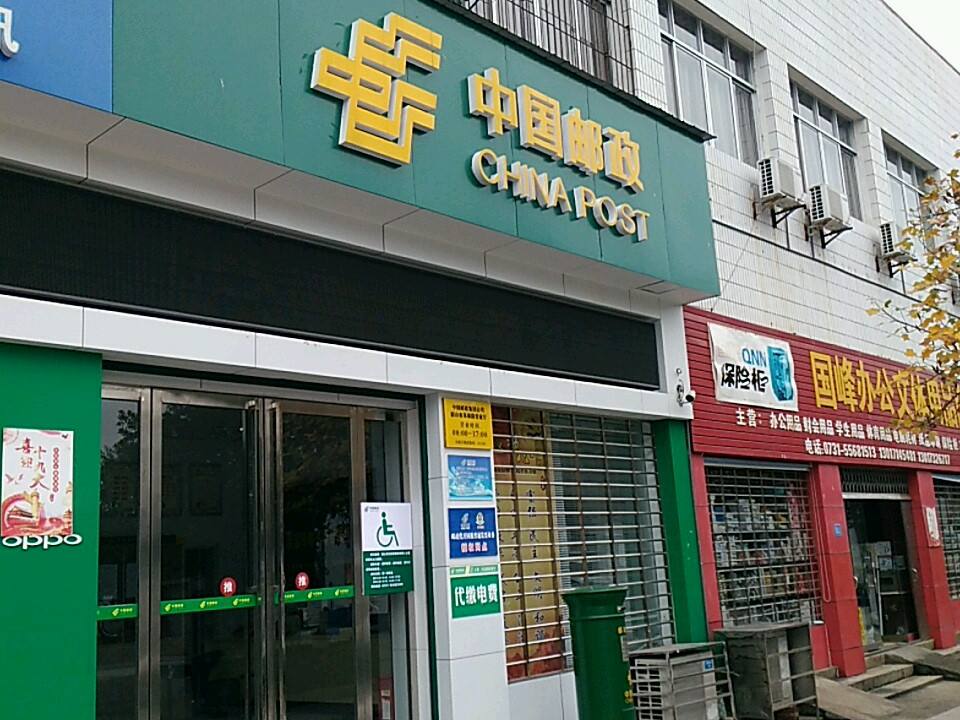 中国邮政(火车站邮政所)