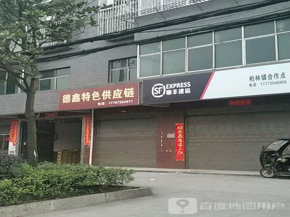 柏林镇顺丰速运