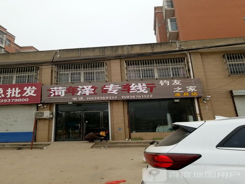 菏泽专线