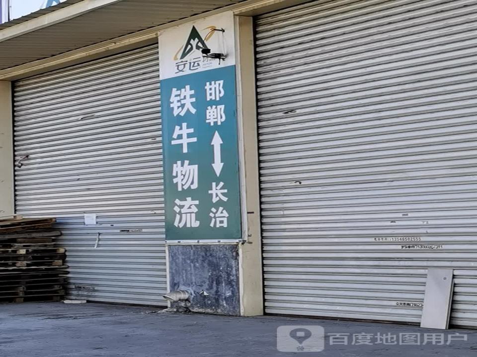 铁牛物流