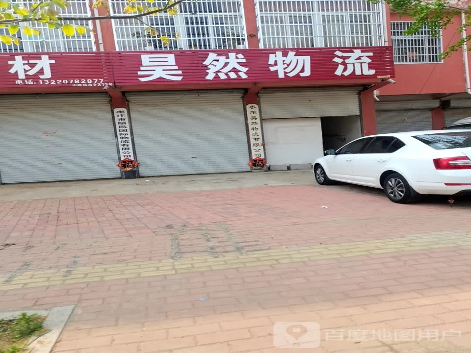 昊然物流