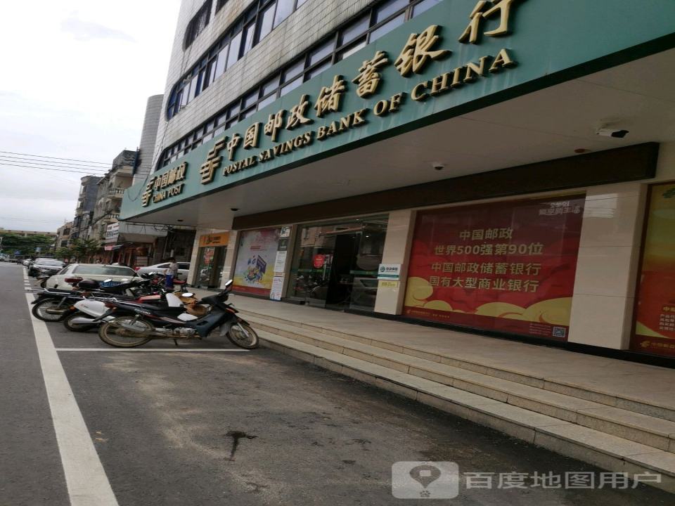 中国邮政(电白区邮政局黄岭支局)