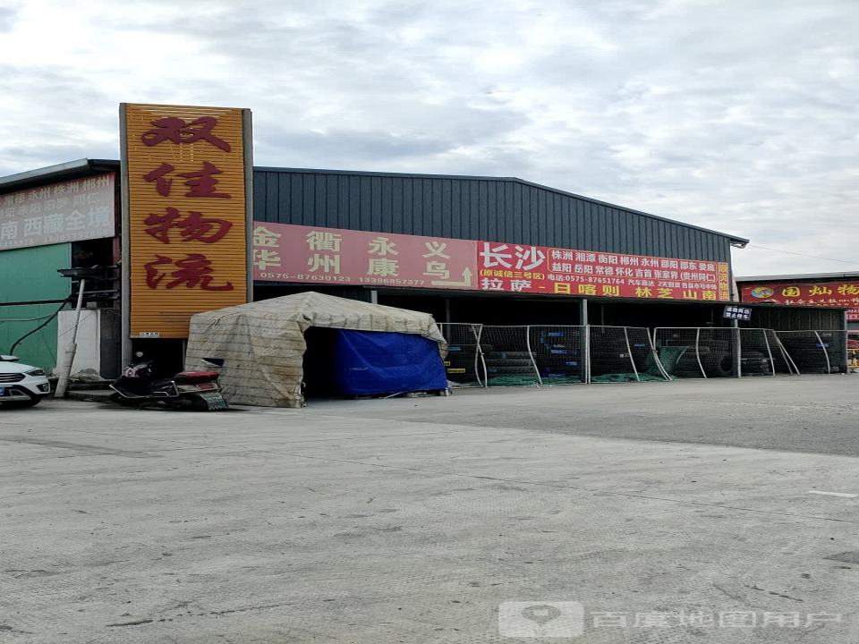 顺灵物流(诸暨店口分公司总部)