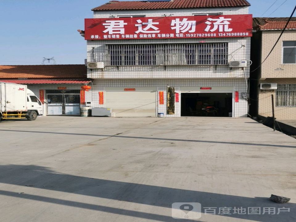 君达物流(乌海线店)