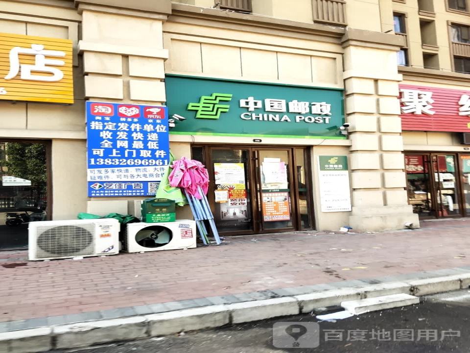 中国邮政(夏垫渔具城邮政所)