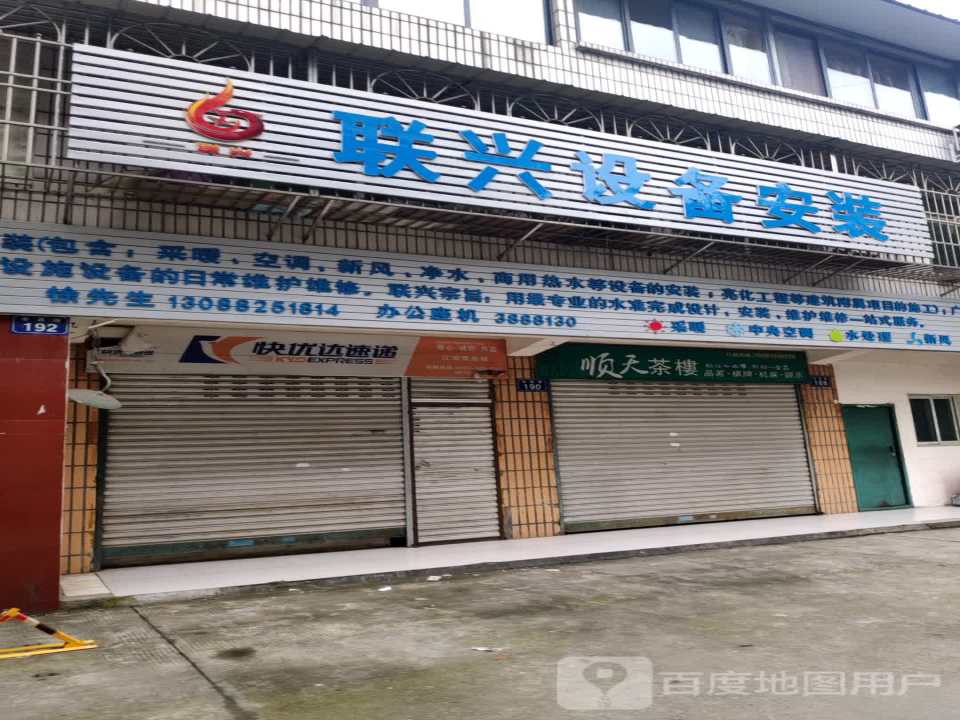 快优达速递(会昌路店)