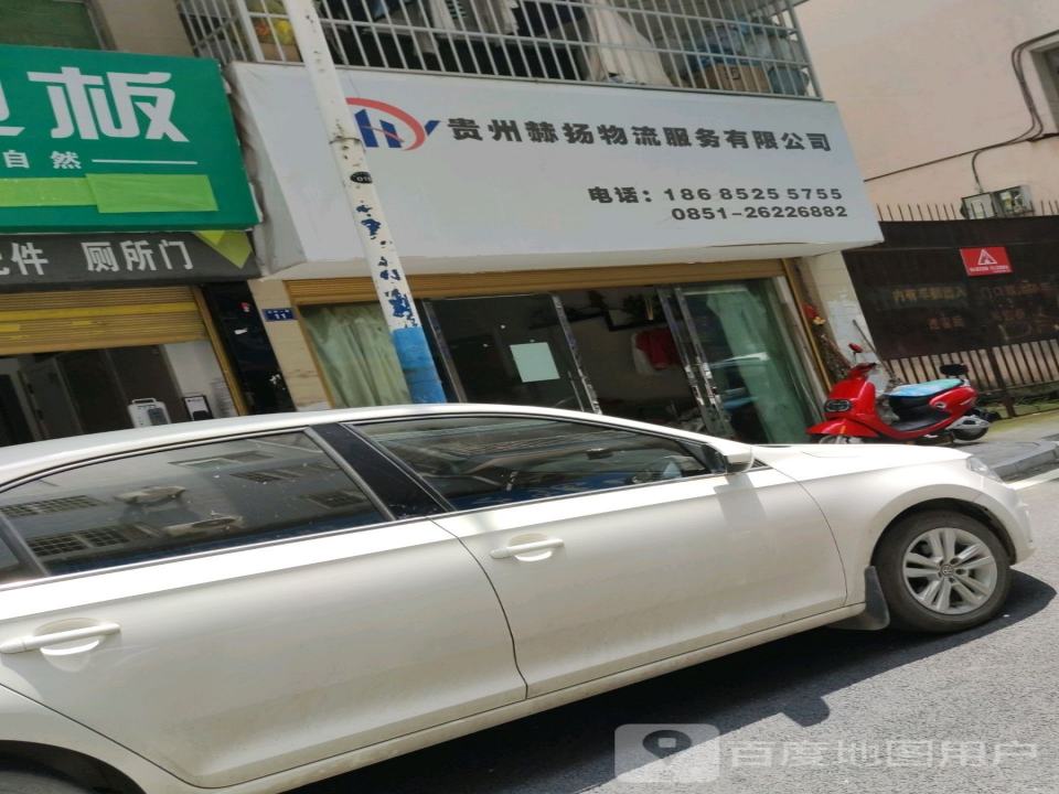 贵州赫扬物流服务有限公司