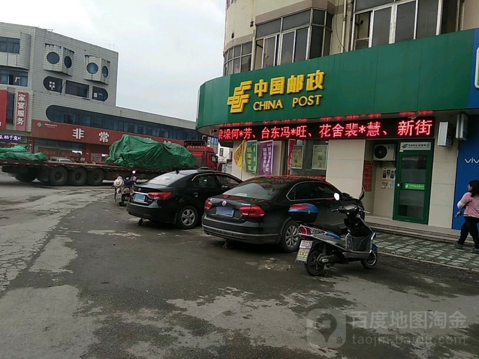 中国邮政(政府东街)