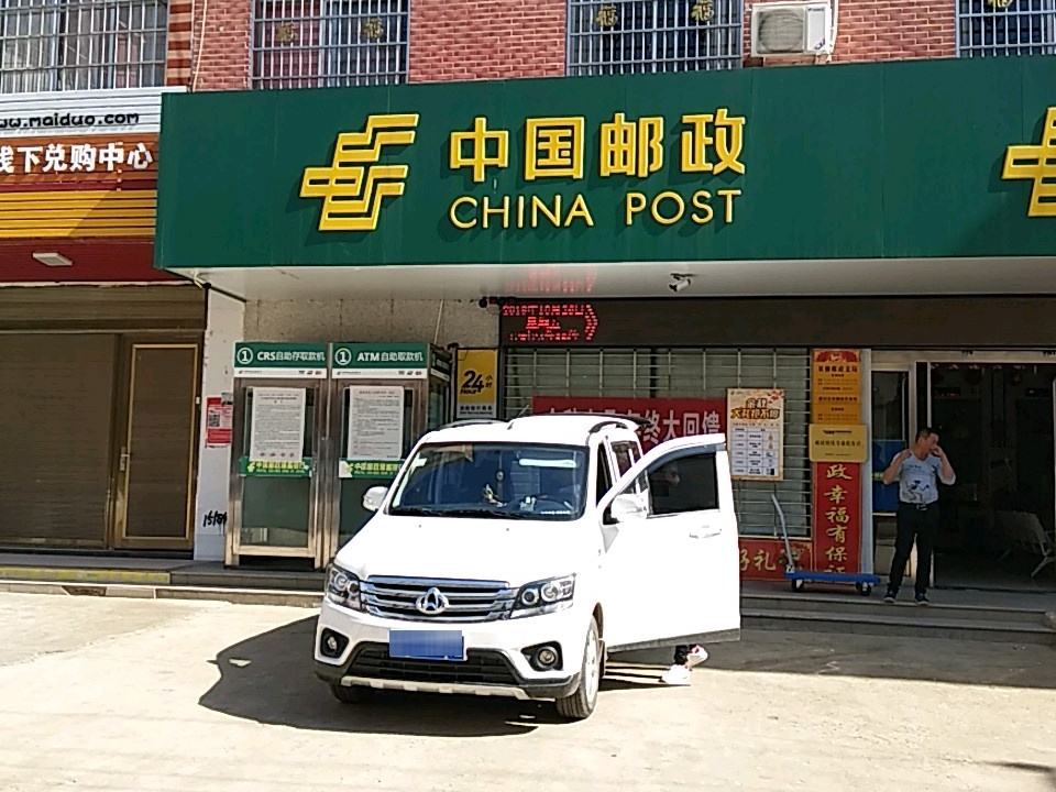 中国邮政(双柳邮政支局)