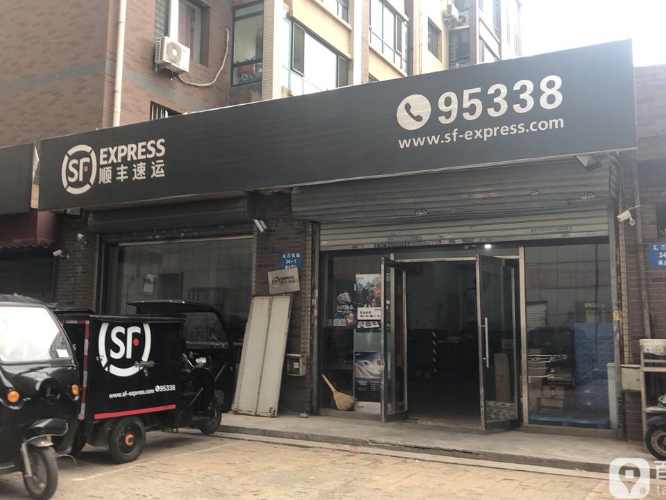 顺丰速运(沈阳铁西区鑫丰营业点)