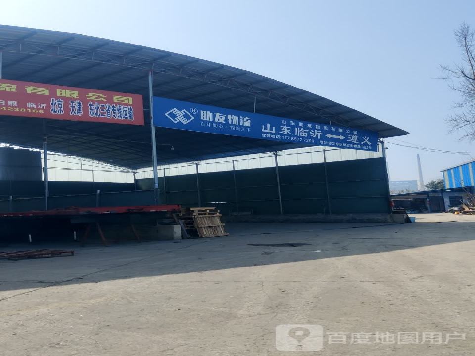 助友物流
