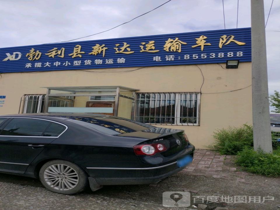 勃利县新达运输车队