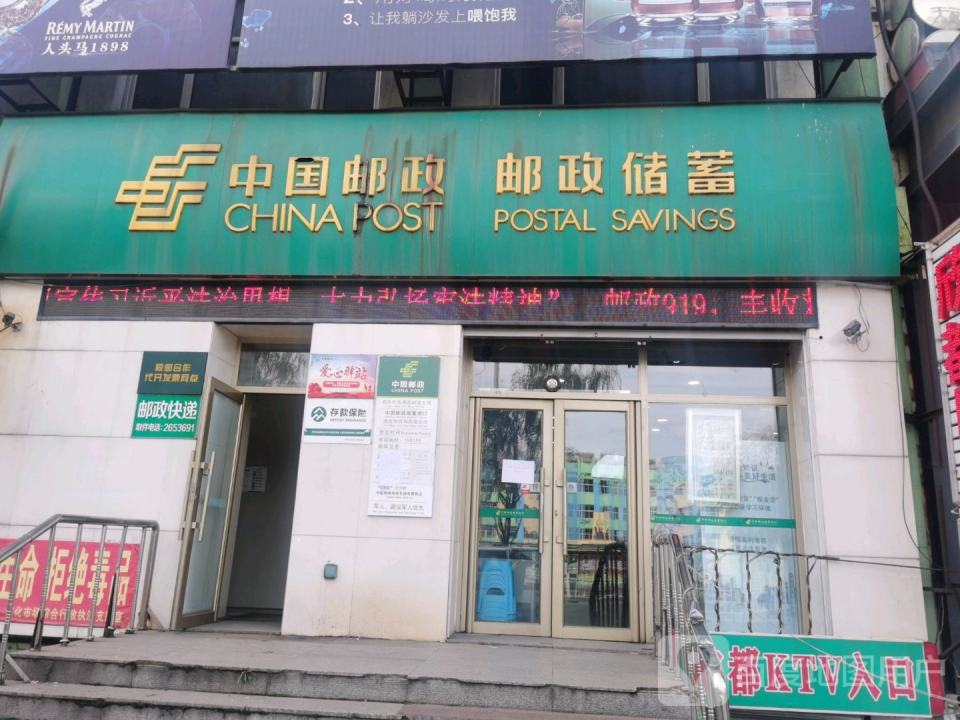 中国邮政(鸡西市邮政局西鸡西邮电所)
