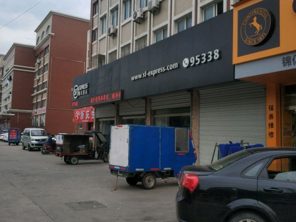 顺丰速运(苏州张家港锦南路营业点)