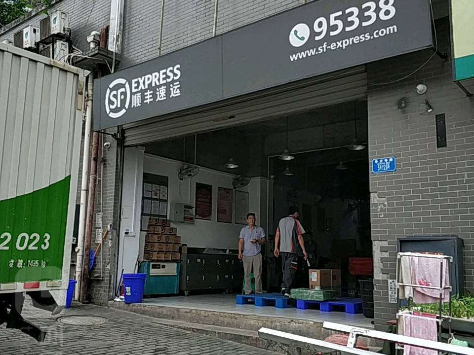 顺丰速运(重庆九龙坡华福山水营业点)