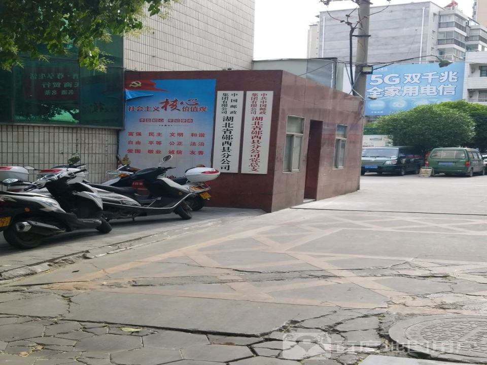 中国邮政(郧西县邮政局)