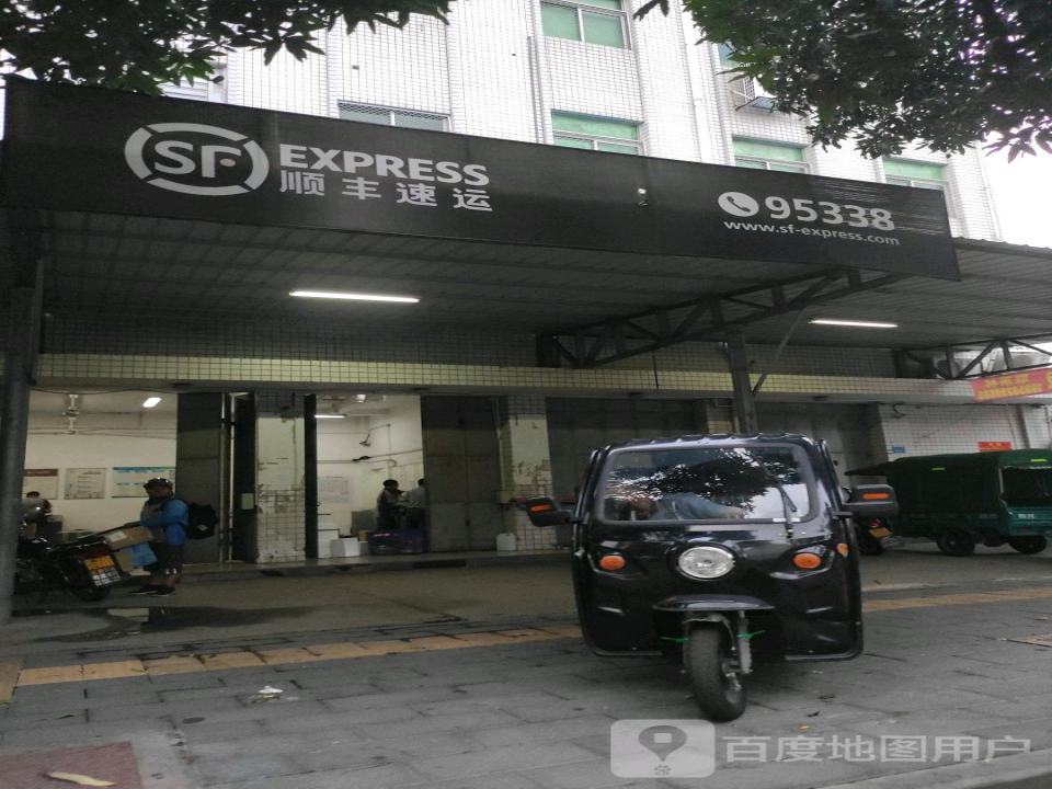 顺丰速运(同安分公司)