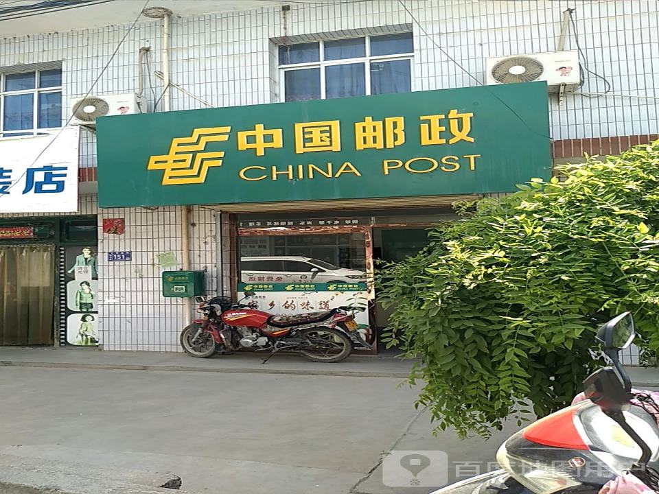 渭阳邮政所(Y667)