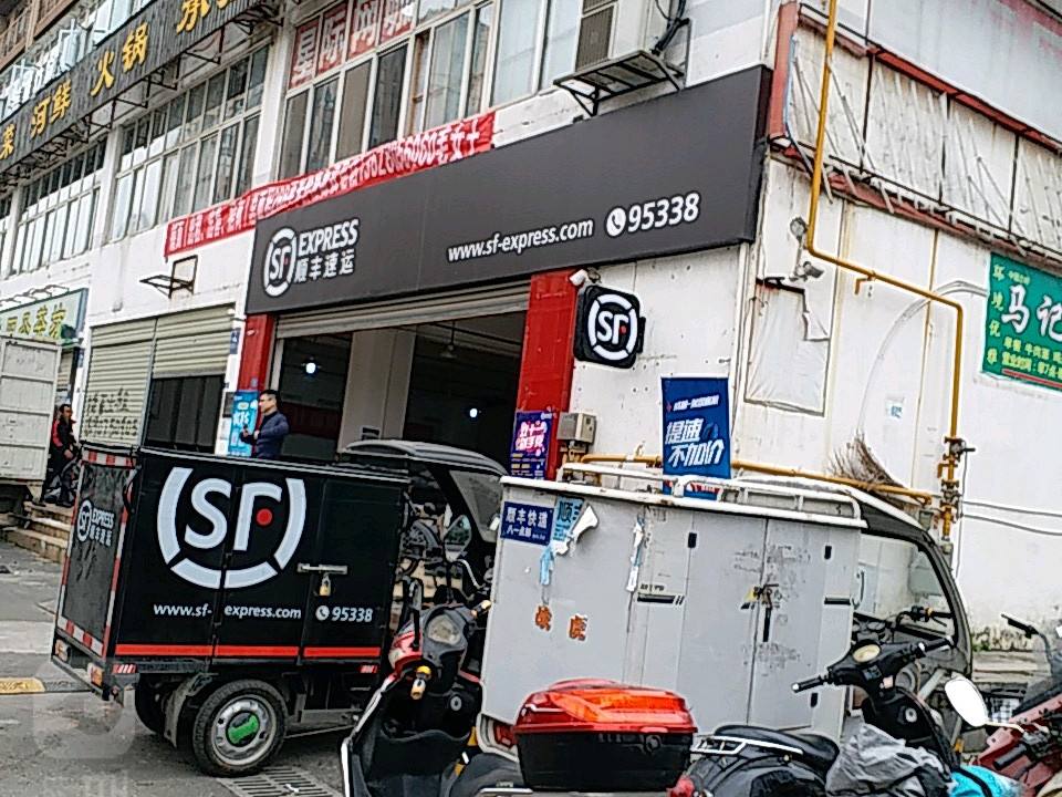 顺丰速运(空港头等舱大酒店西)