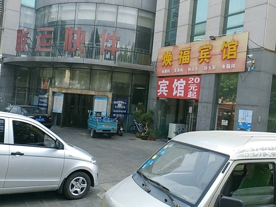联运快件中心