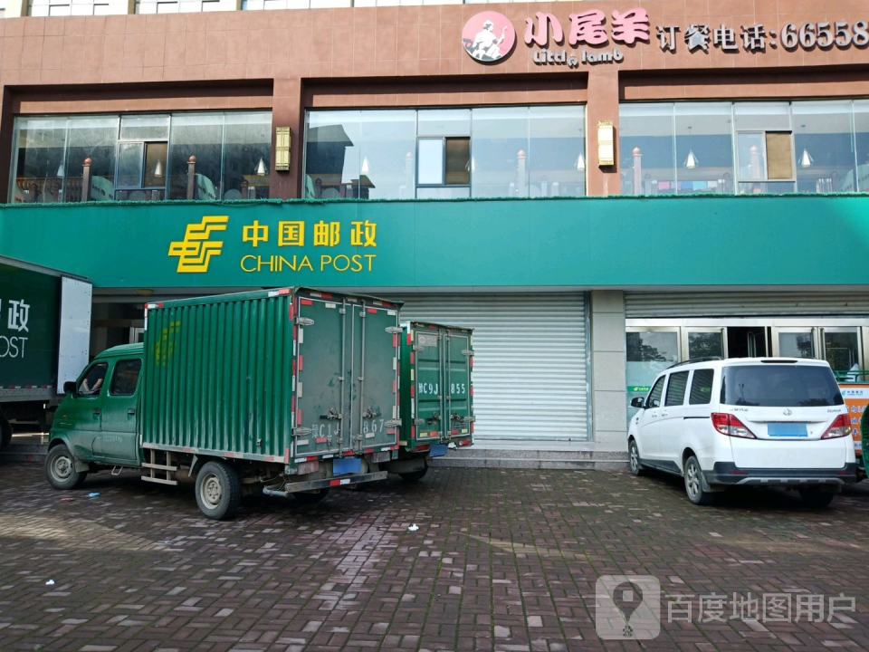 中国邮政
